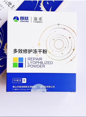 海本烟酰胺凹洞精华修护冻干粉