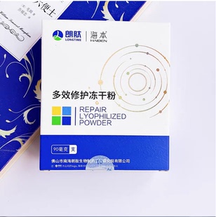 海本修护冻干粉铁盒/纸盒