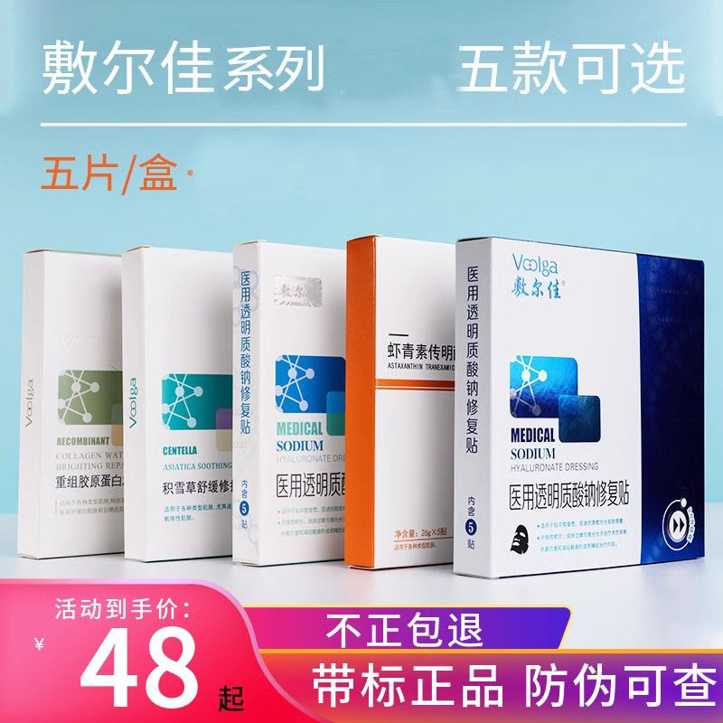 敷尔佳修复贴白黑绿灯泡积雪草清痘烟酰胺冻干粉水乳洁面精华