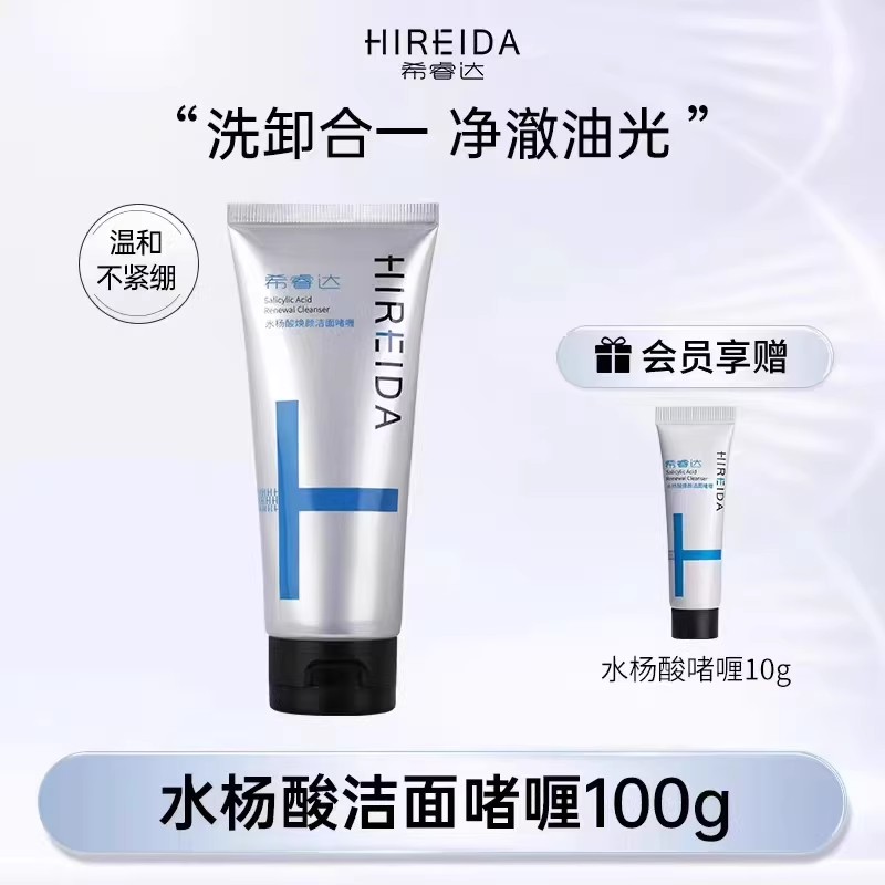 控油保湿学生去角质毛孔清洁乳男图片