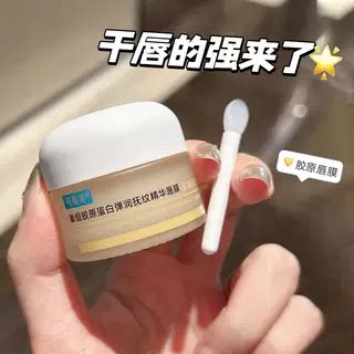 可复美重组胶原蛋白弹润抚纹精华唇膜