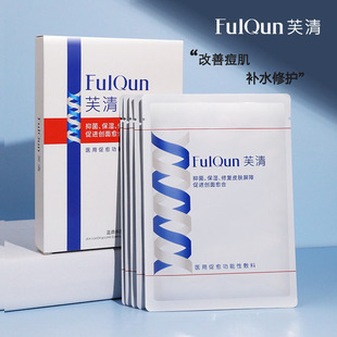 芙清抗菌功能性敷料贴非面膜型痤疮痘痘皮炎湿疹痘印敏感闭口白黑