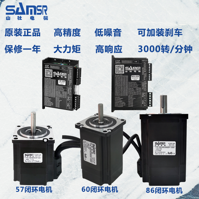 山社57/60/86闭环步进电机驱动器