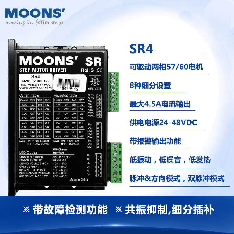 鸣志moons步进电机驱动器SR2/SR4/SR83SR8PLUS脉冲控制直流控制器 电子元器件市场 电机/马达 原图主图