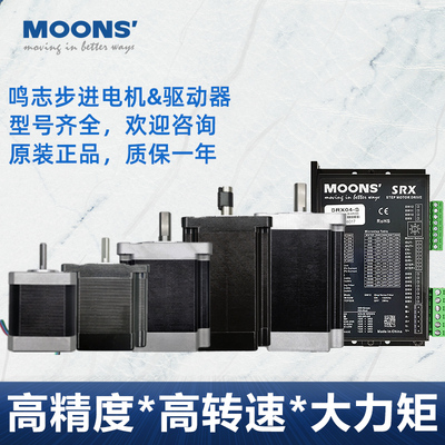 moons步进电机驱动器鸣志