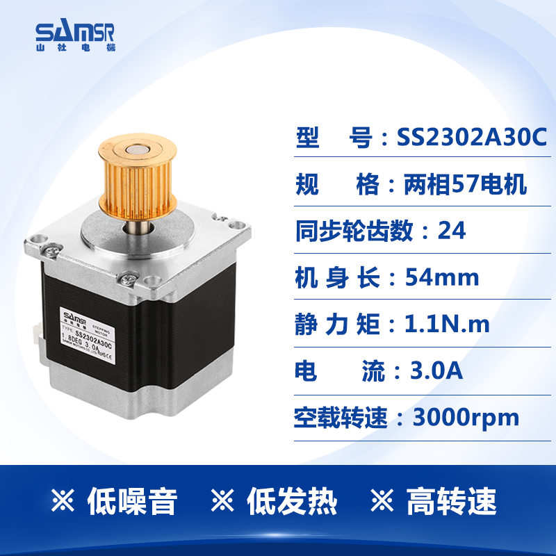 57步进电机带同步轮山社激光直流