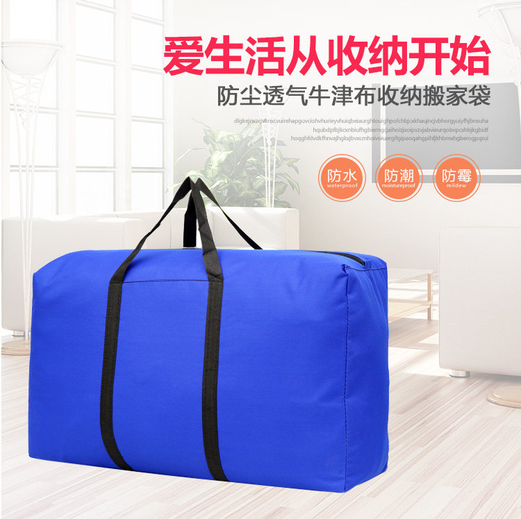 牛津布出差旅行收纳袋大号搬家袋防水手提袋衣服棉被打包袋整理袋