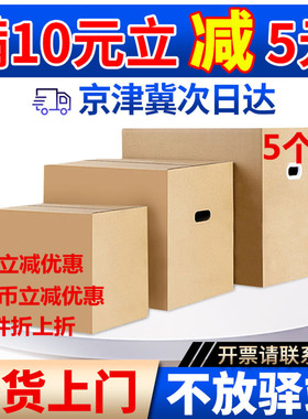 搬家纸箱子特大号加厚加硬5层北京包邮60*40包装收纳整理纸板箱子