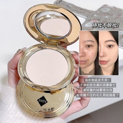 ZVEV雾光小金盒粉饼定妆控油持久不卡粉大白饼散粉带镜粉饼混油皮