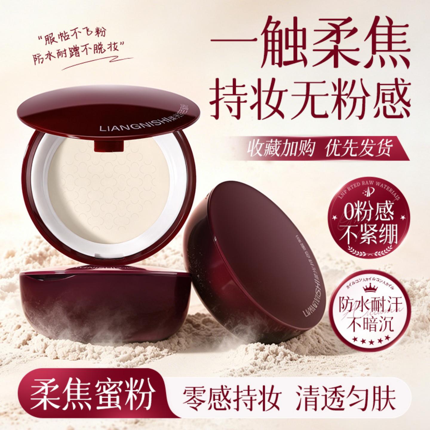 靓妮诗柔光持色蜜粉|清透奶油肌