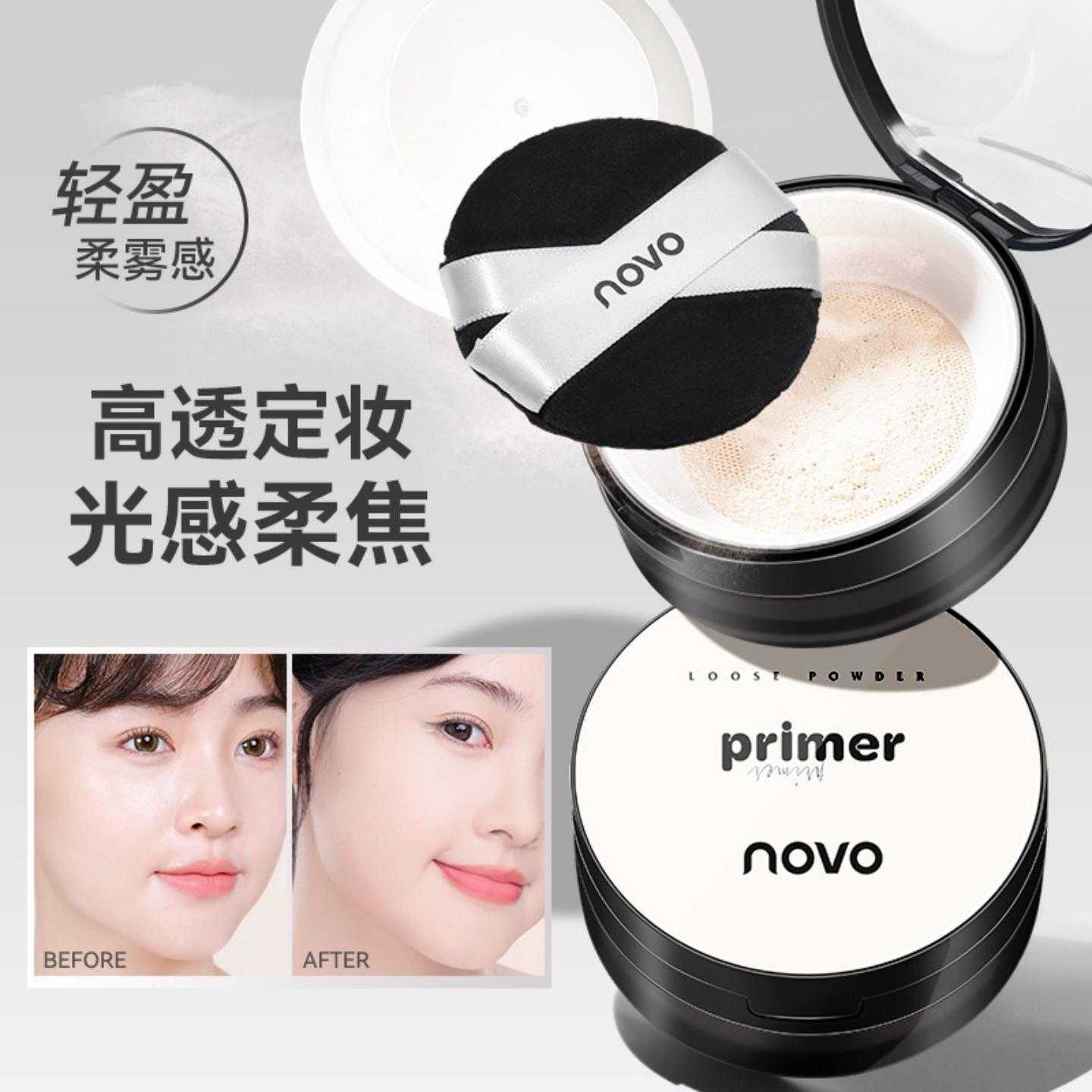 NOVO柔焦无痕定妆散粉高透光感不