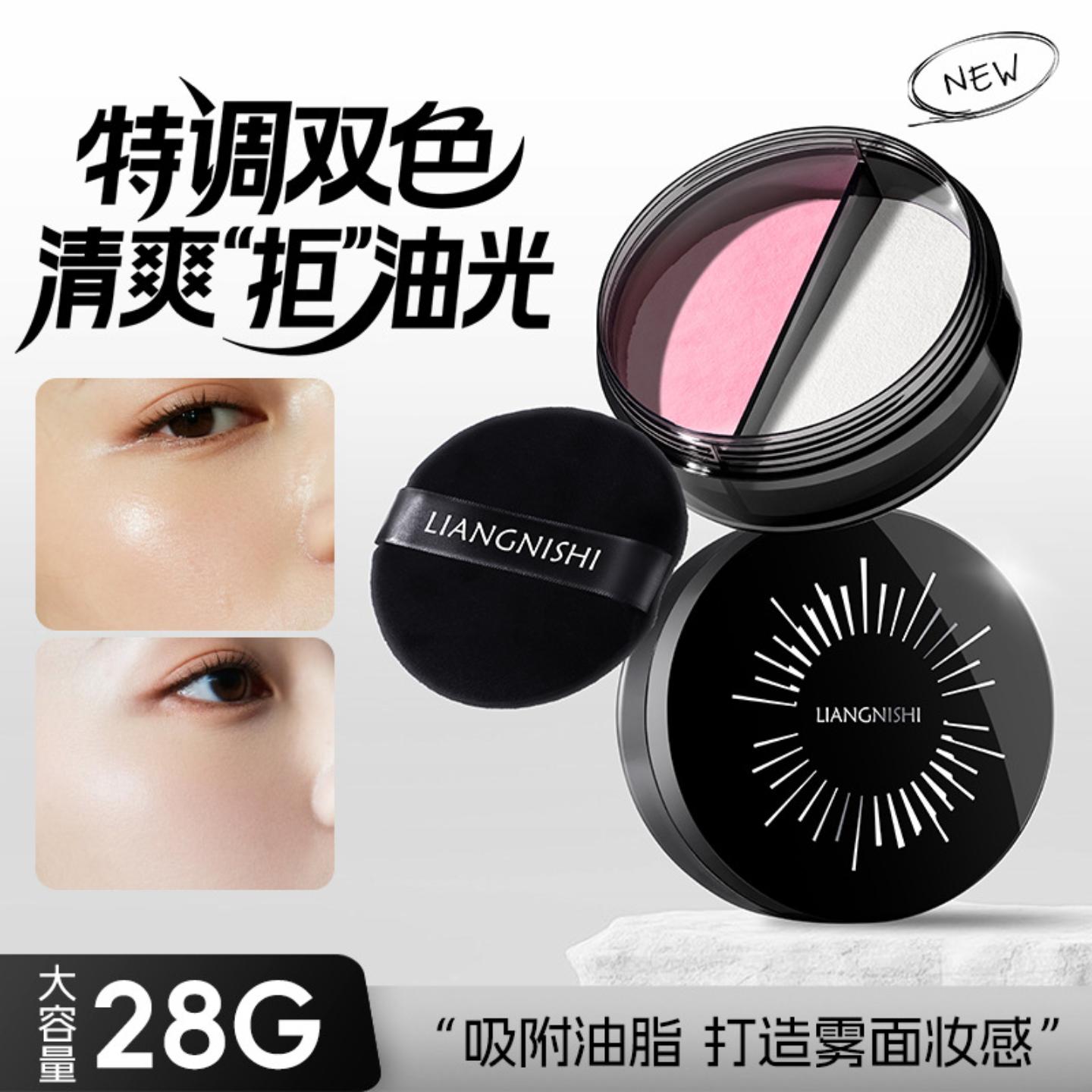 靓妮诗双色大散粉大容量不卡粉