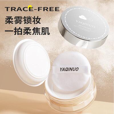 雅琪诺柔焦云朵控油散粉定妆散粉持久控油防水防汗不脱妆遮瑕蜜粉