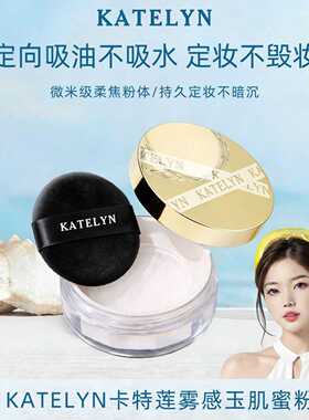 卡特莲散粉定妆控油防水防汗持久
