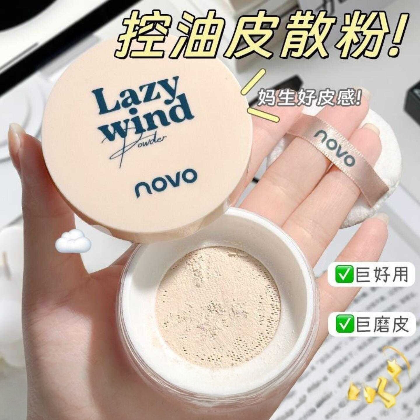 彩妆NOVO轻雾持妆散粉磨皮控油