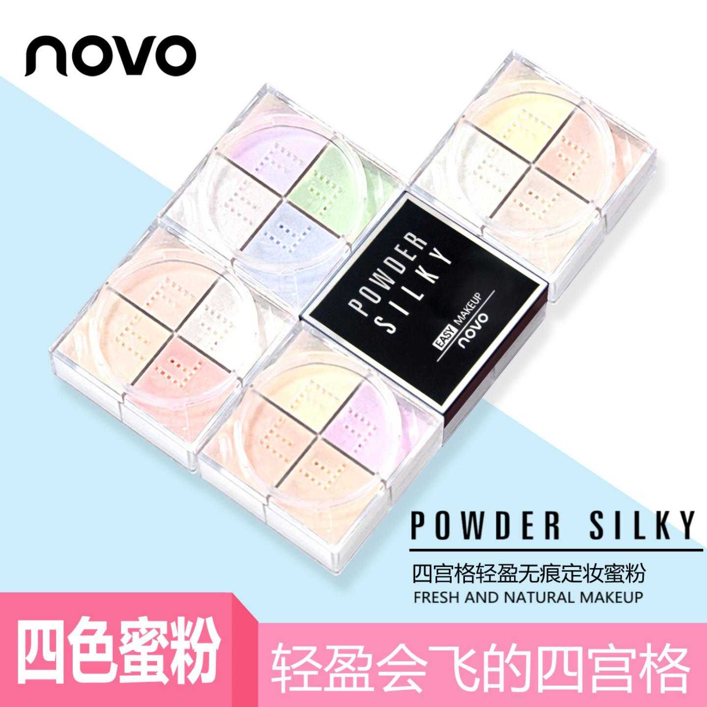 国货彩妆NOVO四宫格定妆蜜粉