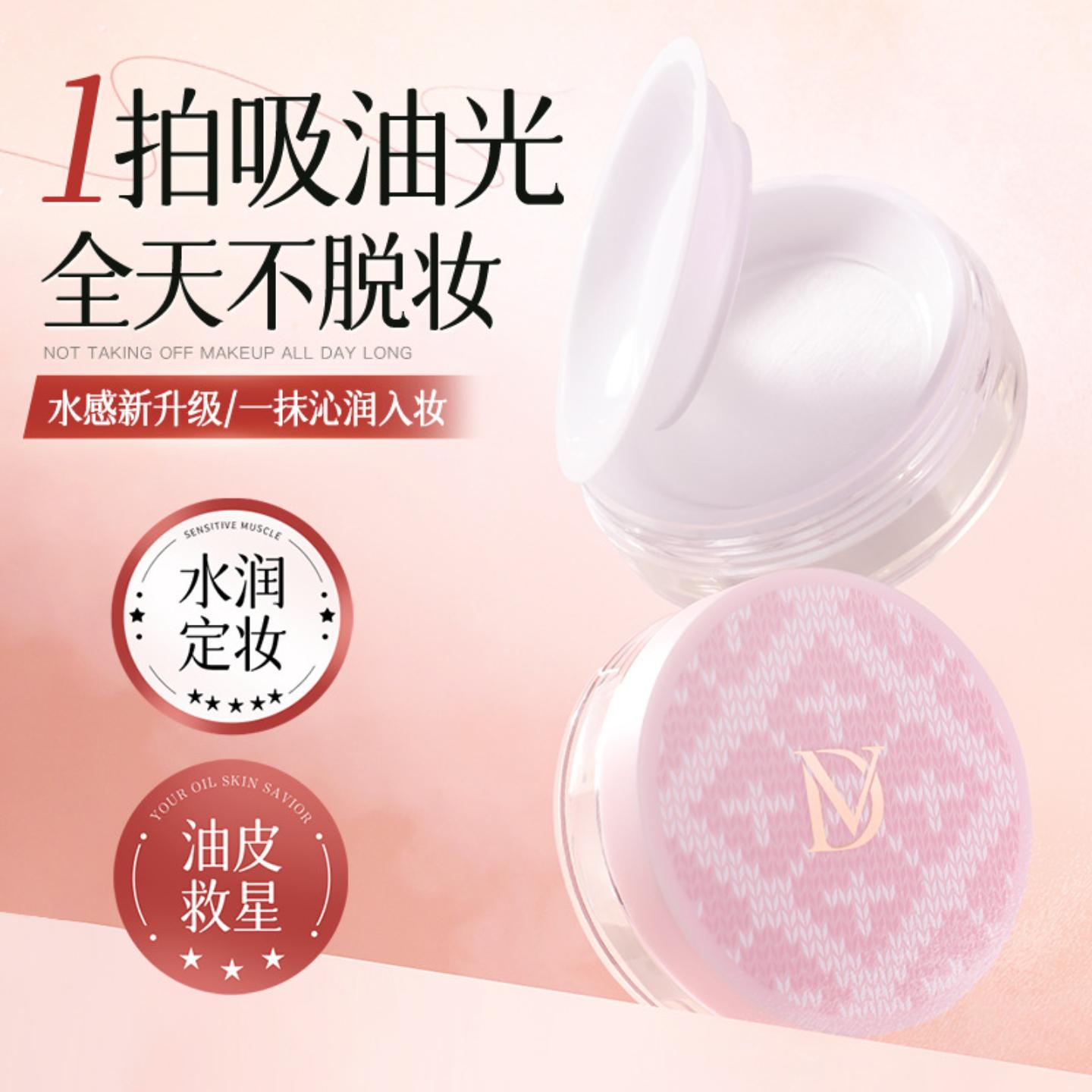 dveil轻透柔雾定妆水散粉控油不图片