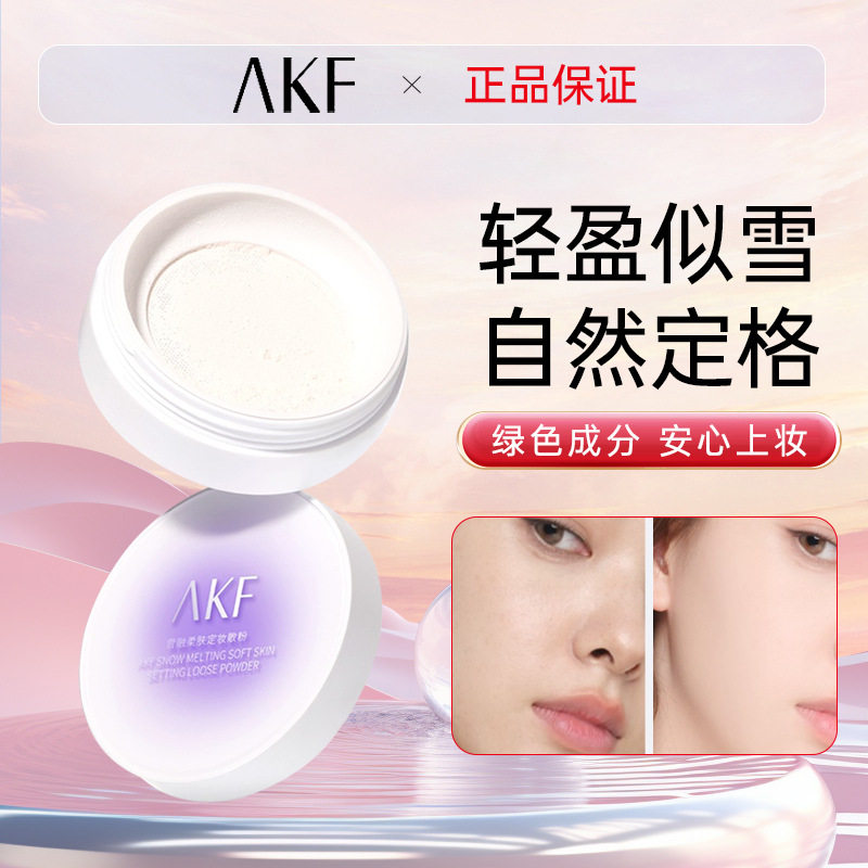 AKF散粉雪融款柔肤定妆散粉蜜粉饼空气持妆女学生党大干皮混油皮