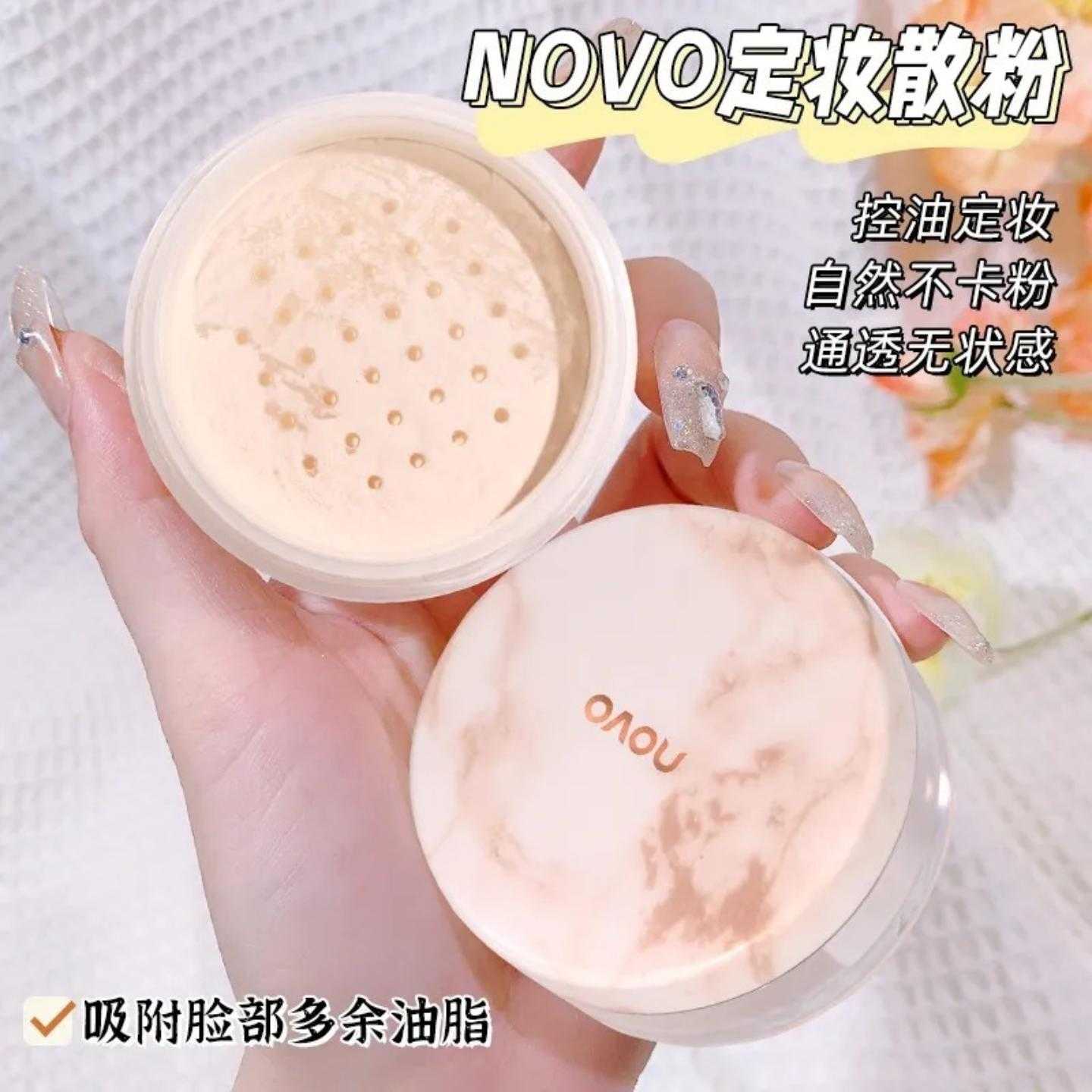 NOVO滤镜散粉控油定妆持久不脱妆