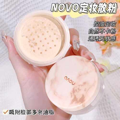 NOVO滤镜散粉控油定妆持久不脱妆