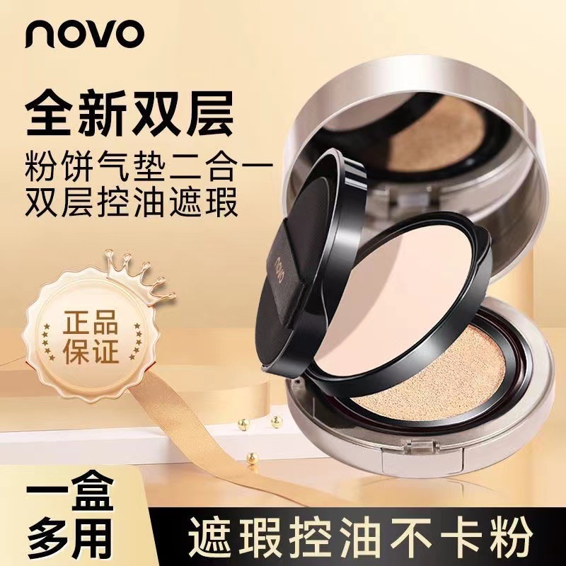NOVO双层气垫粉饼散粉二合一持久定妆控油遮瑕防水防汗不卡粉便携