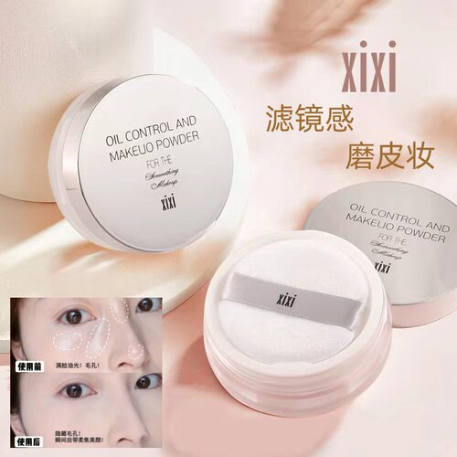 xixi蜜粉散粉定妆粉饼女持久控油遮瑕自然提亮色大干皮混油皮便携