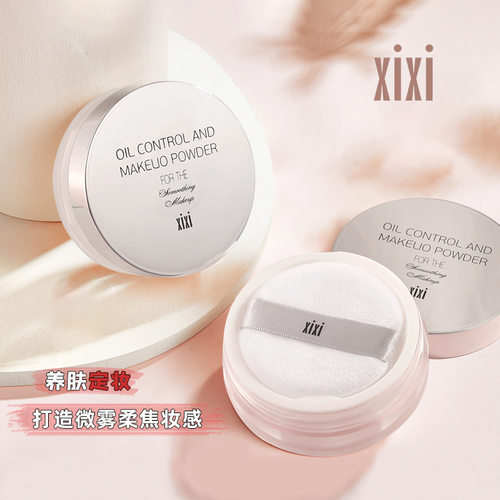 xixi细腻清透蜜粉控油持妆不易脱妆补妆定妆散粉透明色日常带粉扑