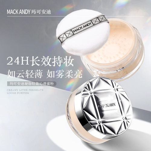 玛可安迪凝脂控油定妆蜜粉哑光提亮肤色遮瑕修容防水隐形毛孔散粉