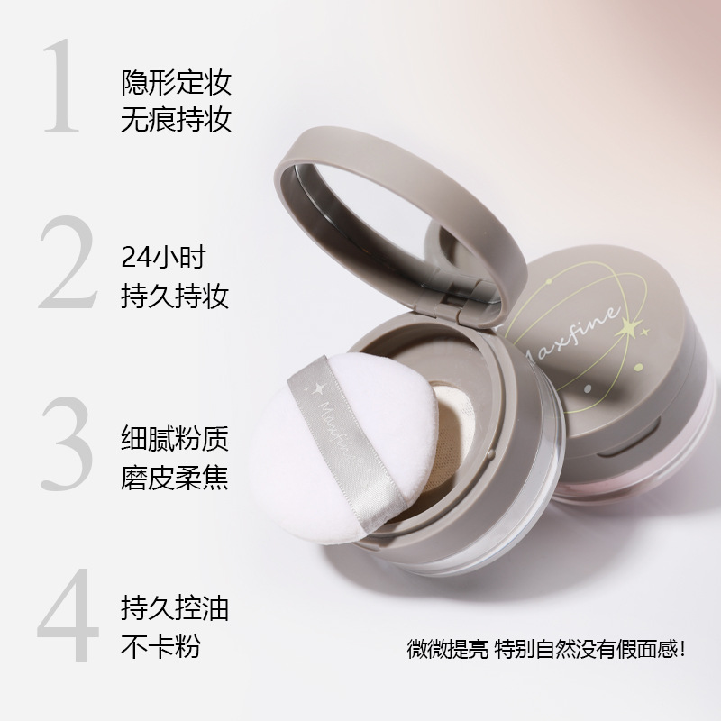 Maxfine星悦美肌柔光蜜粉学生遮瑕定妆散粉控油防水持久定妆粉女
