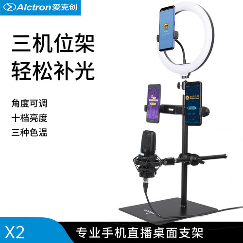 Alctron/爱克创手机直播补光支架