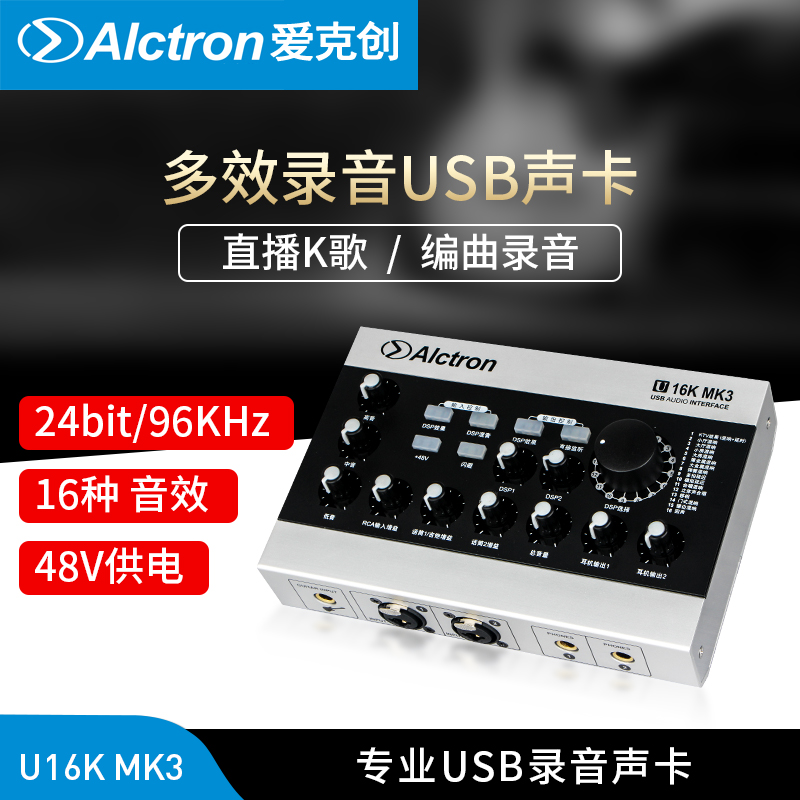 Alctron/爱克创 U16KMK3声卡直播录音专业USB外置声卡带D