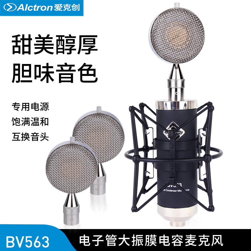 Alctron/爱克创BV563电子管大振膜电容直播录音麦克风可换音头-封面