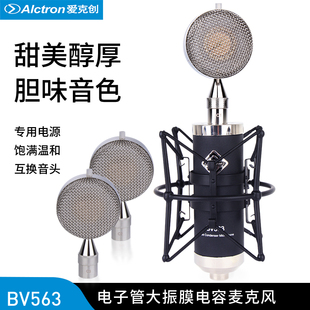 爱克创BV563电子管大振膜电容直播录音麦克风可换音头 Alctron