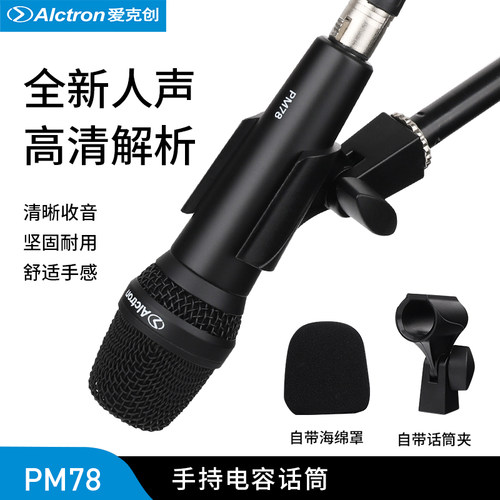 爱克创PM78舞台演出有线手持话筒