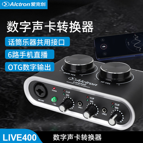 Alctron/爱克创LIVE400手机通用OTG数字音频接口直播声卡直播一号