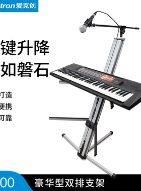 Alctron/爱克创 KS100豪华型键盘支架双排飞机架可折叠可架麦克风