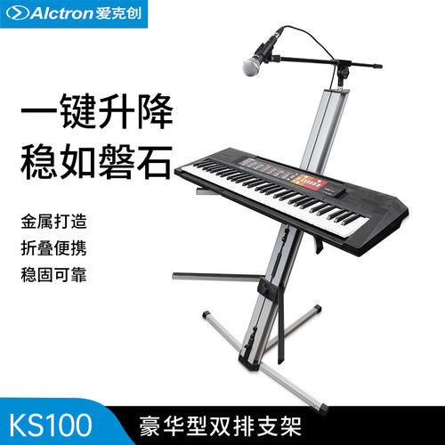 Alctron豪华型键盘支架麦克风