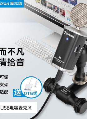 Alctron/爱克创 K5 USB电容话筒麦克风网课直播播客专用语音话筒