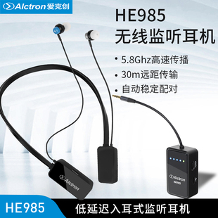 监听耳机直播录音网课无线耳机 HE985无线入耳式 爱克创 Alctron