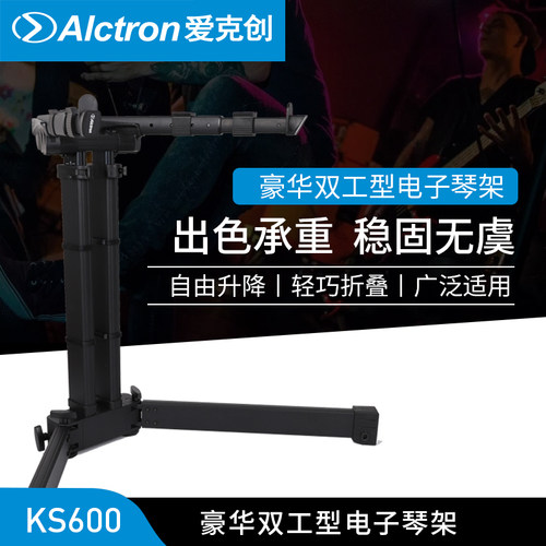 爱克创可折叠键盘合成器电子琴架