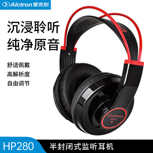 爱克创HP280耳机头戴式监听