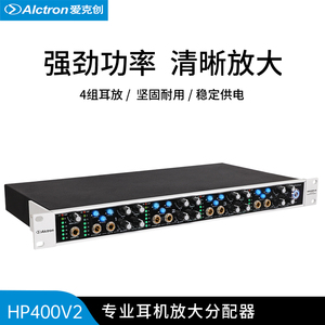 Alctron/爱克创 HP400V2耳机放大器四组12路专业录音棚耳机分配器