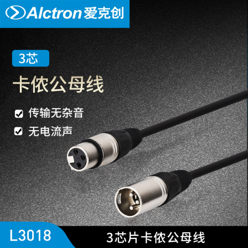Alctron爱克创音频线卡侬线