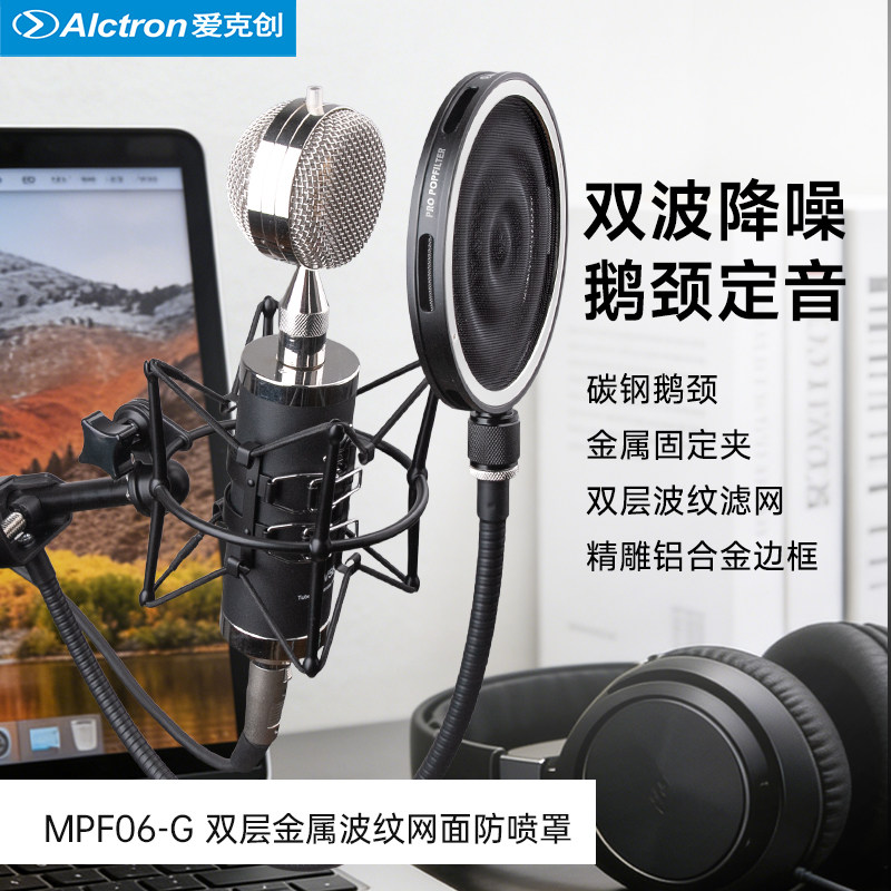 Alctron/爱克创MPF06-G录音话筒防喷罩双层金属波形网面防喷网