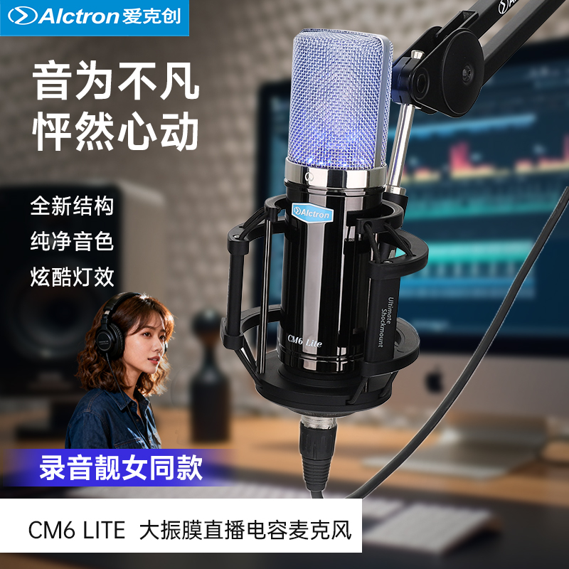 爱克创CM6Lite大振膜录音麦克风