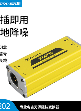 Alctron/爱克创 SD202无源DI 盒阻抗变换DI BOX电吉直连盒效果器