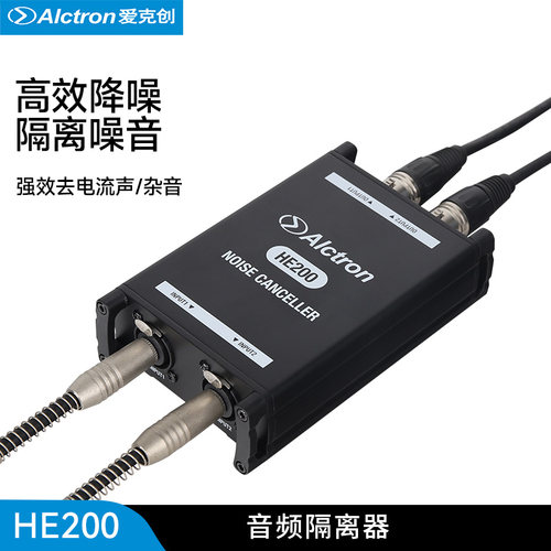 爱克创HE200共地音频隔离器