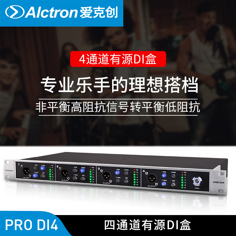Alctron/爱克创 PRO DI4专业舞台4通道有源DI控制器高阻抗转换器