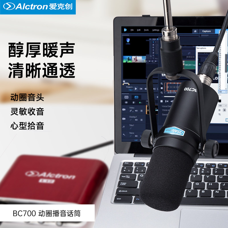 Alctron/爱克创 BC700录音室广播级动圈麦克风专业播客动圈麦克风