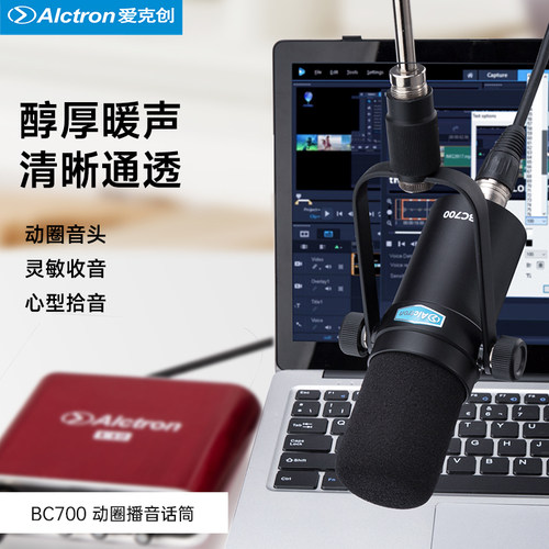 爱克创BC700广播级动圈麦克风